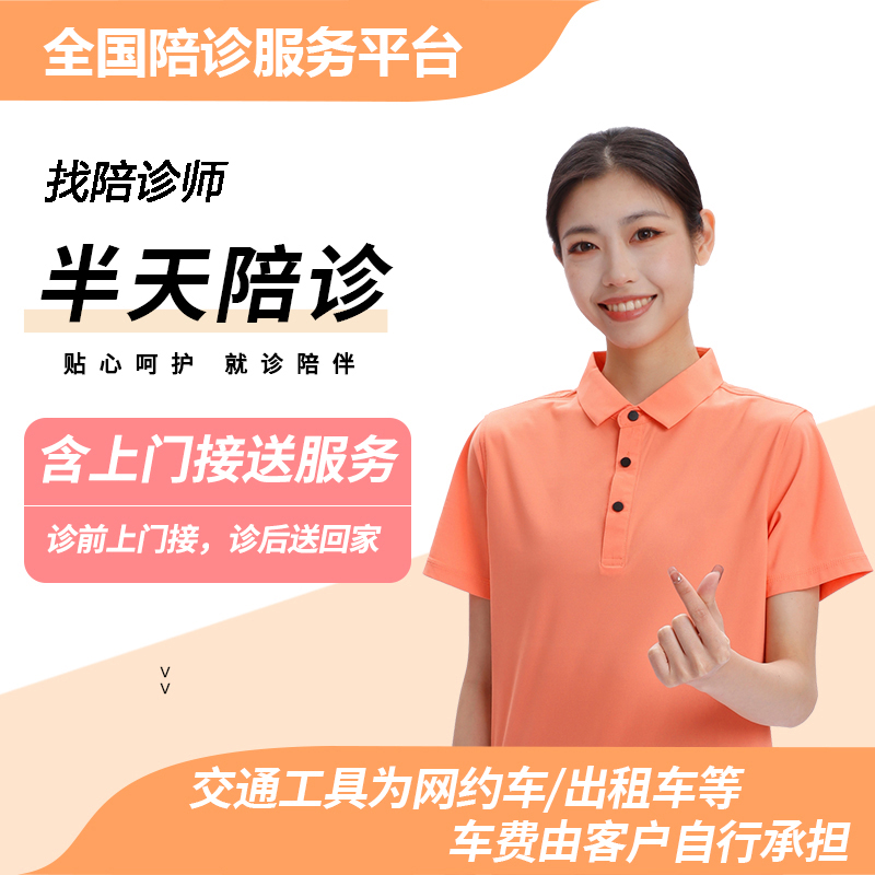 包含陪诊师的工作内容	医院跑腿收费标准朝阳区号贩子电话,推荐这个跑腿很负责!的词条